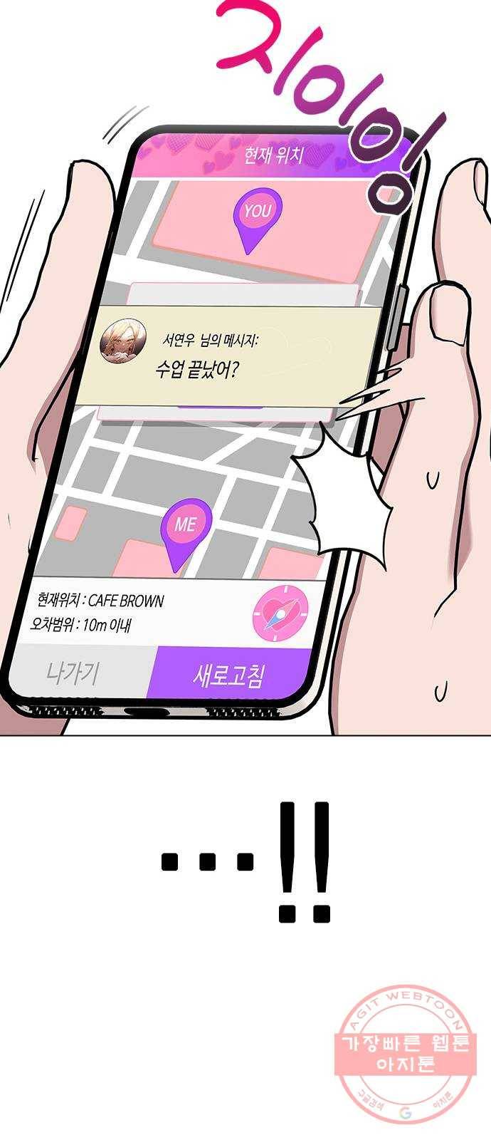 헤어지면 죽음 11. 세아 or 연우 38
