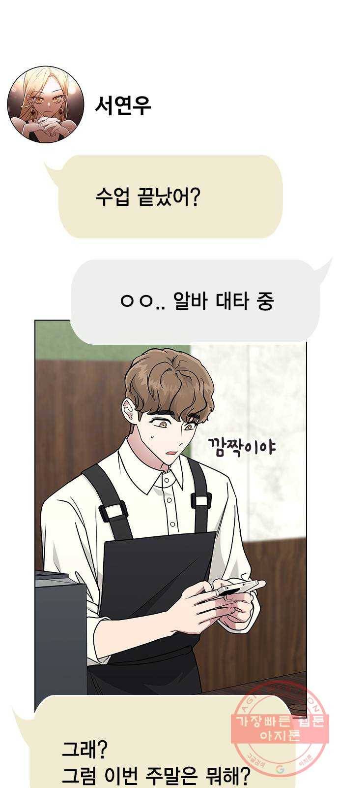 헤어지면 죽음 11. 세아 or 연우 39