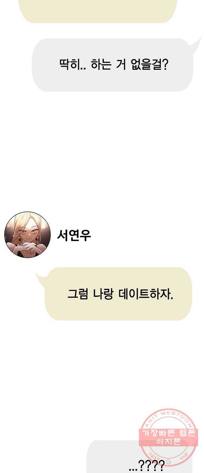 헤어지면 죽음 11. 세아 or 연우 40