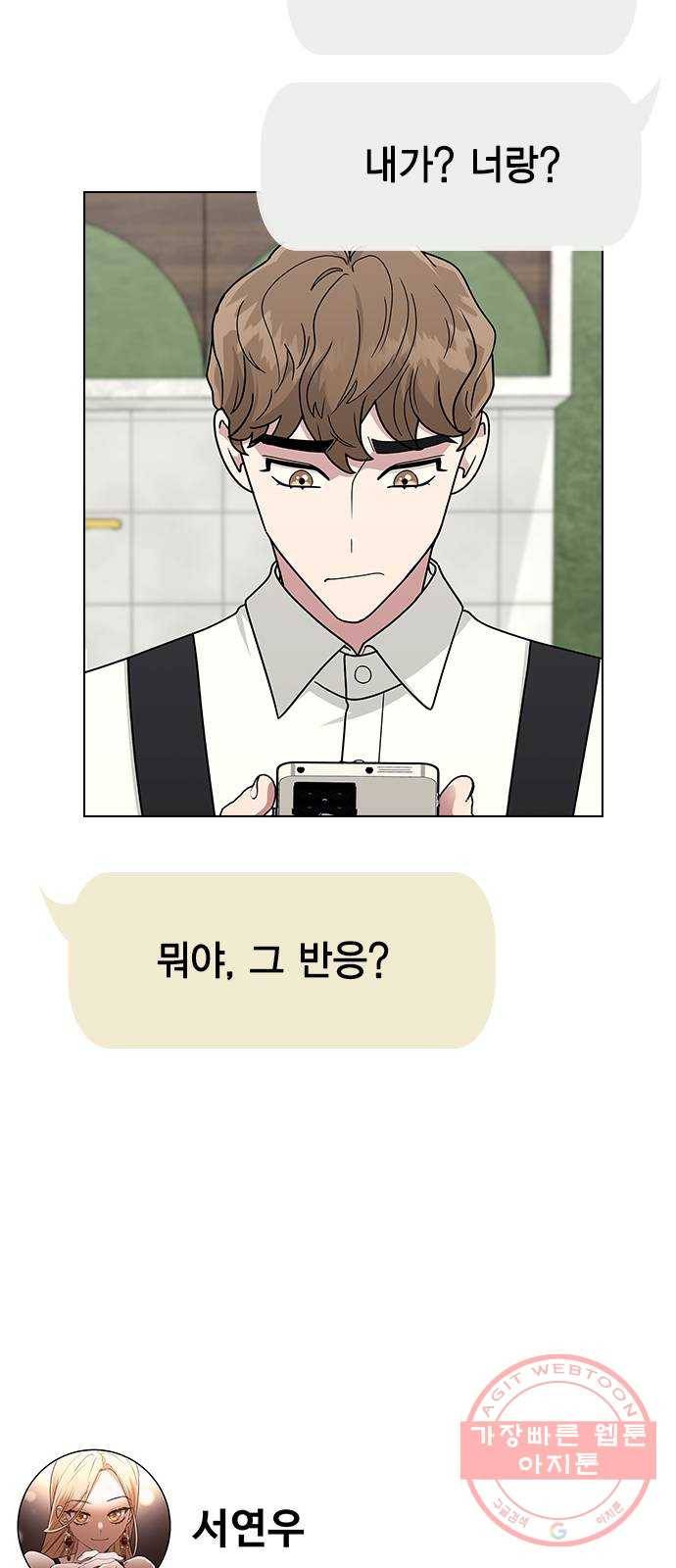 헤어지면 죽음 11. 세아 or 연우 41