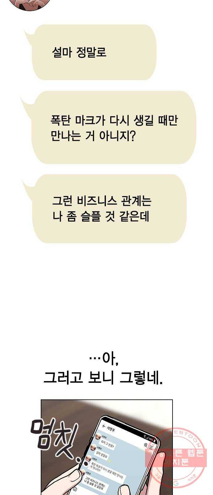헤어지면 죽음 11. 세아 or 연우 42