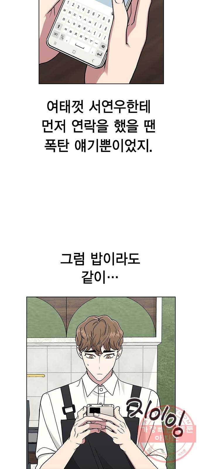 헤어지면 죽음 11. 세아 or 연우 43