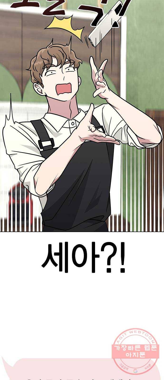 헤어지면 죽음 11. 세아 or 연우 45
