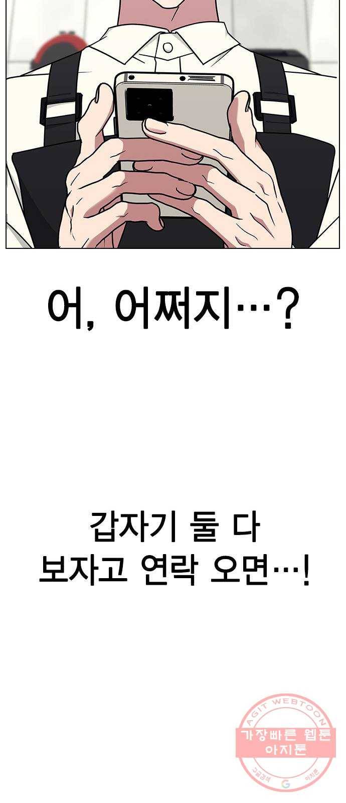 헤어지면 죽음 11. 세아 or 연우 48