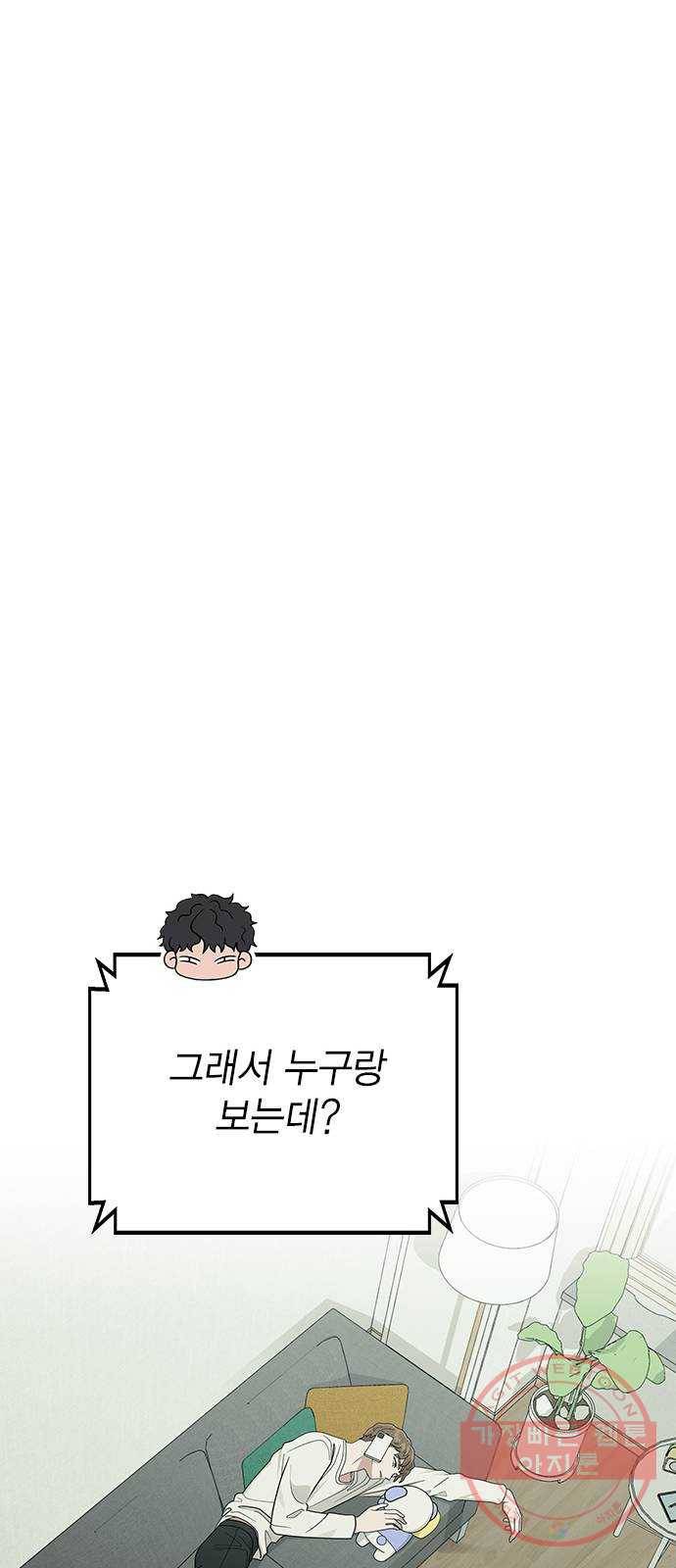 헤어지면 죽음 11. 세아 or 연우 49