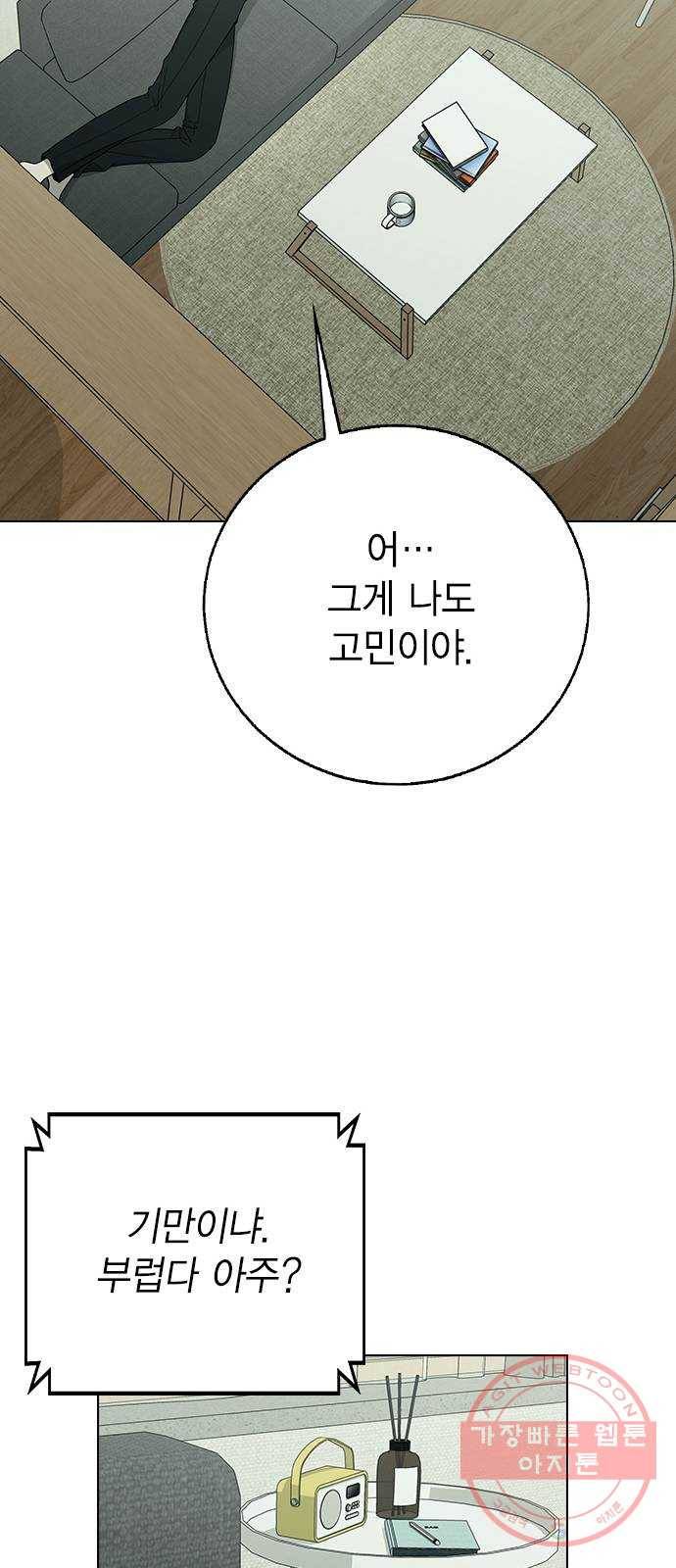 헤어지면 죽음 11. 세아 or 연우 50