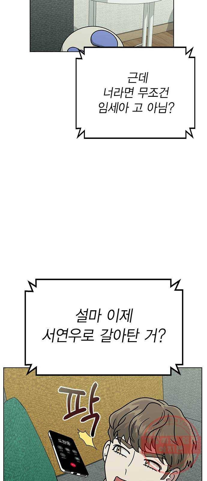 헤어지면 죽음 11. 세아 or 연우 51