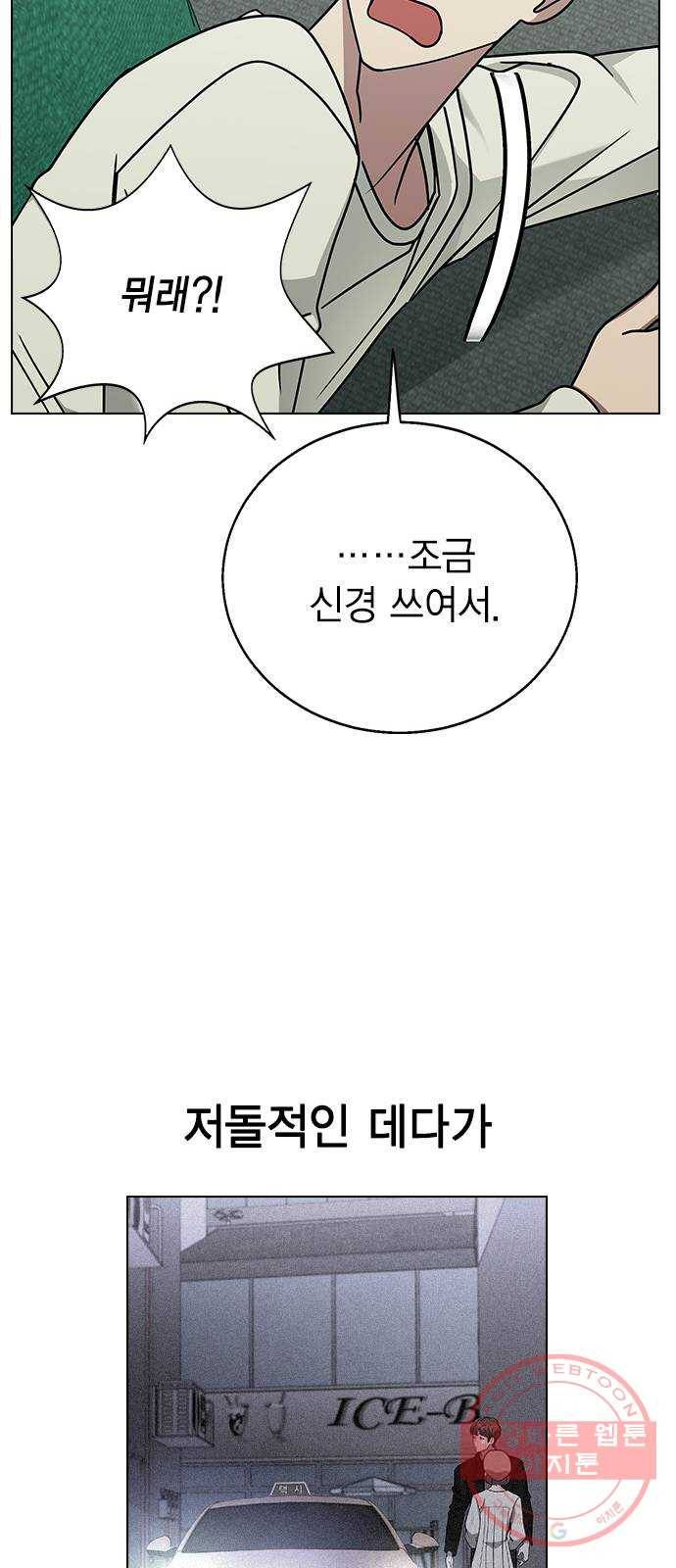 헤어지면 죽음 11. 세아 or 연우 52