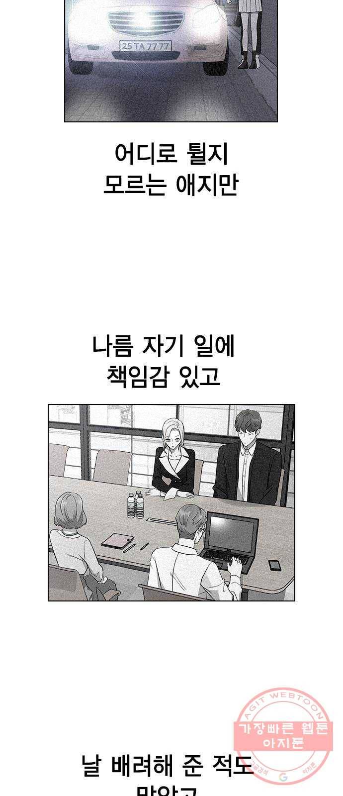 헤어지면 죽음 11. 세아 or 연우 53
