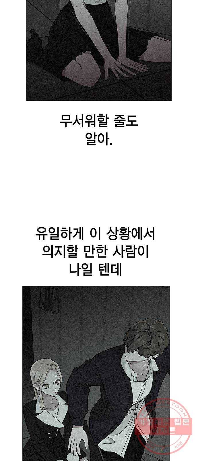 헤어지면 죽음 11. 세아 or 연우 55