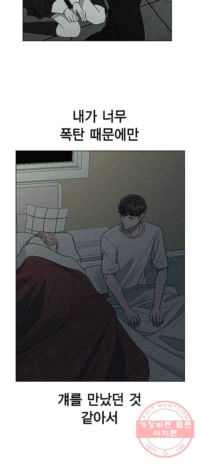 헤어지면 죽음 11. 세아 or 연우 56