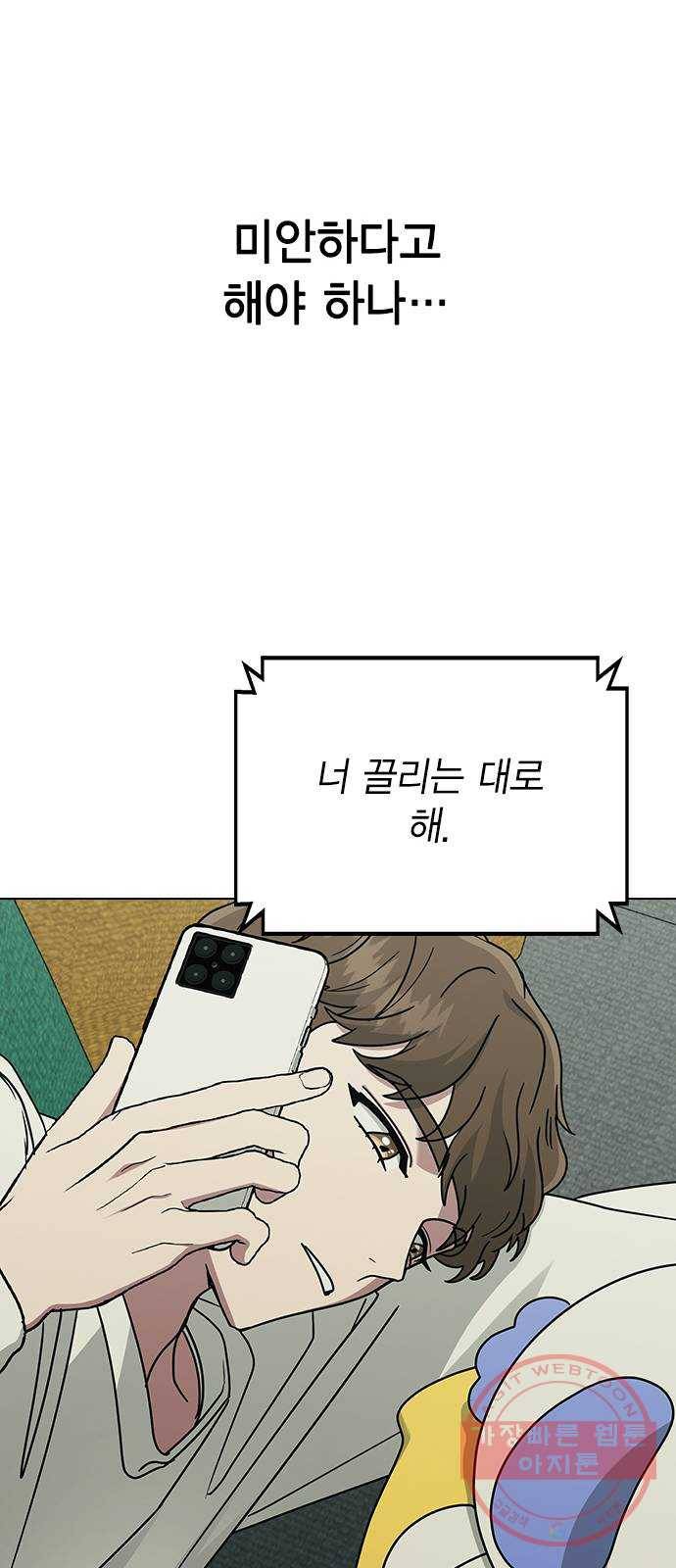 헤어지면 죽음 11. 세아 or 연우 57