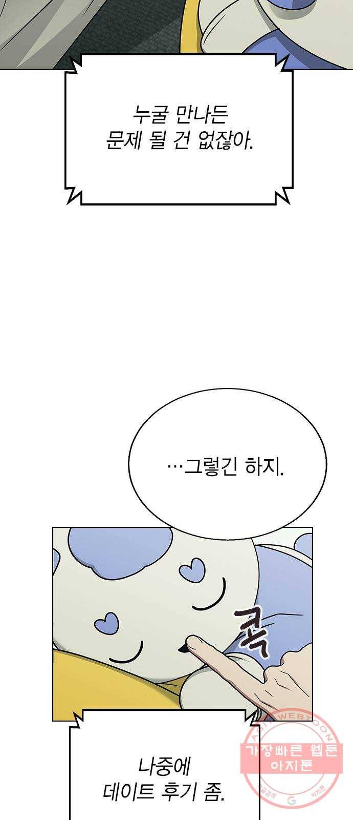 헤어지면 죽음 11. 세아 or 연우 58