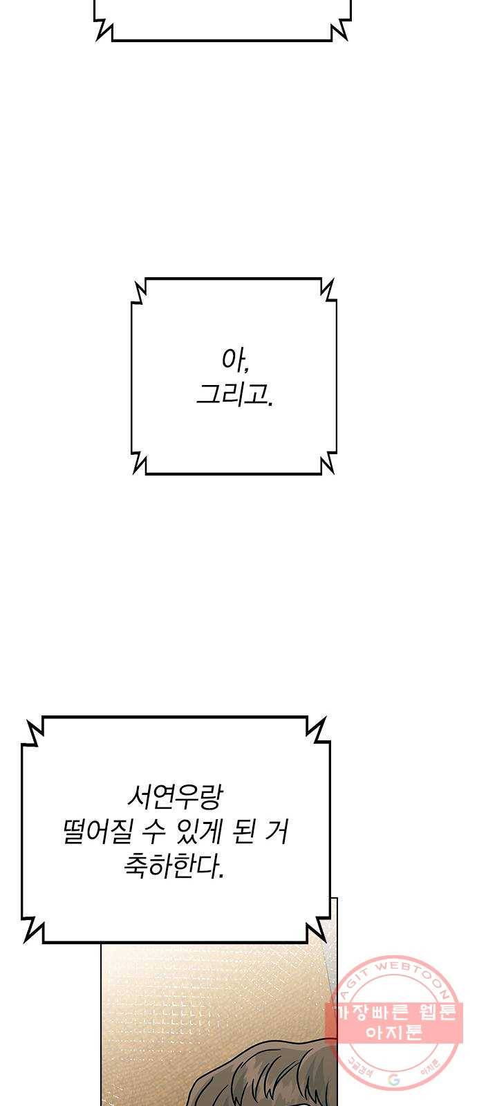 헤어지면 죽음 11. 세아 or 연우 59