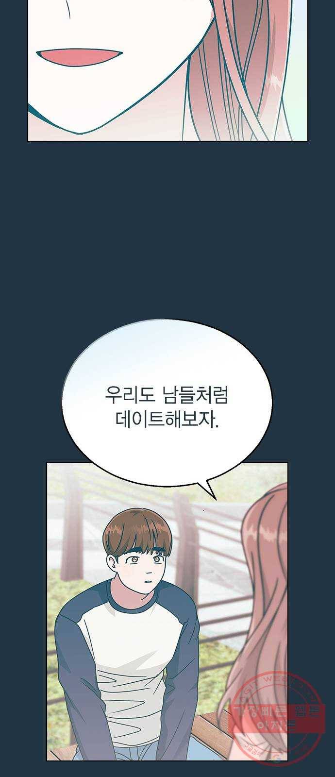 헤어지면 죽음 11. 세아 or 연우 64