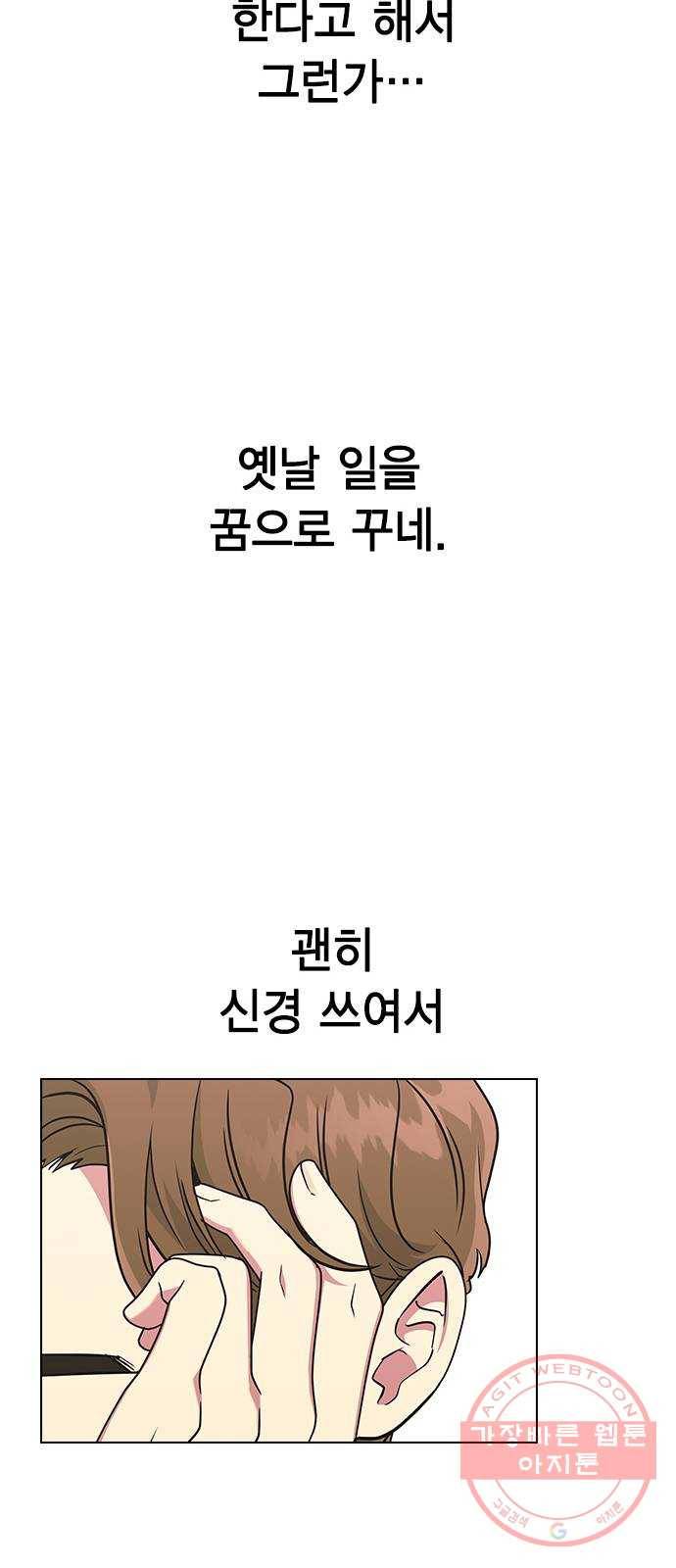 헤어지면 죽음 11. 세아 or 연우 68