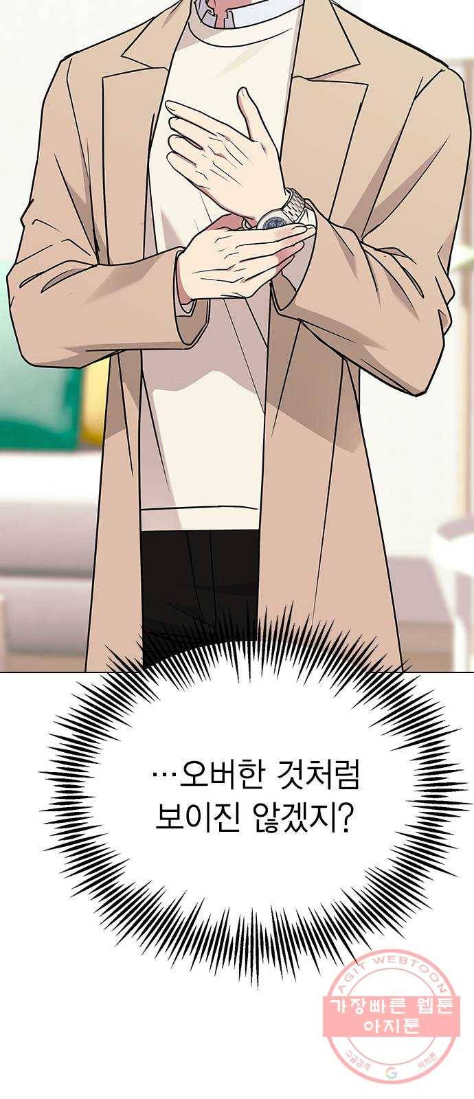 헤어지면 죽음 11. 세아 or 연우 70