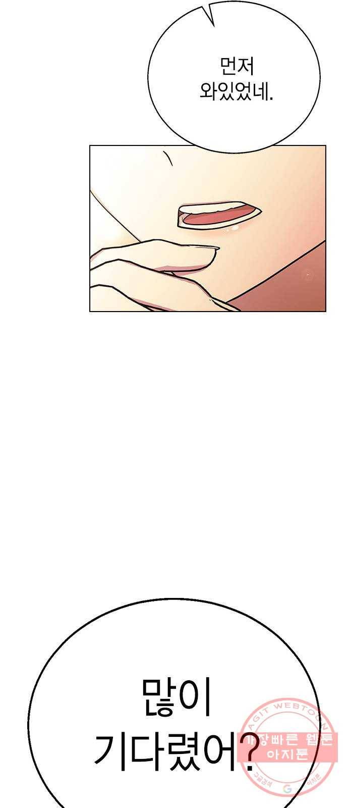 헤어지면 죽음 11. 세아 or 연우 73