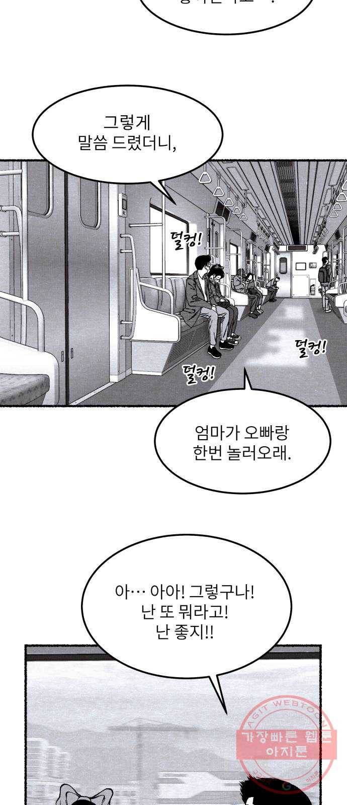 잿빛도 색이다 7화 8