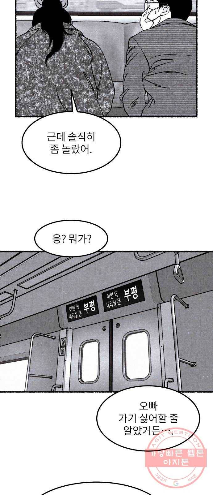 잿빛도 색이다 7화 9