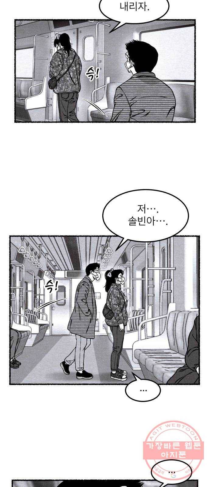 잿빛도 색이다 7화 12