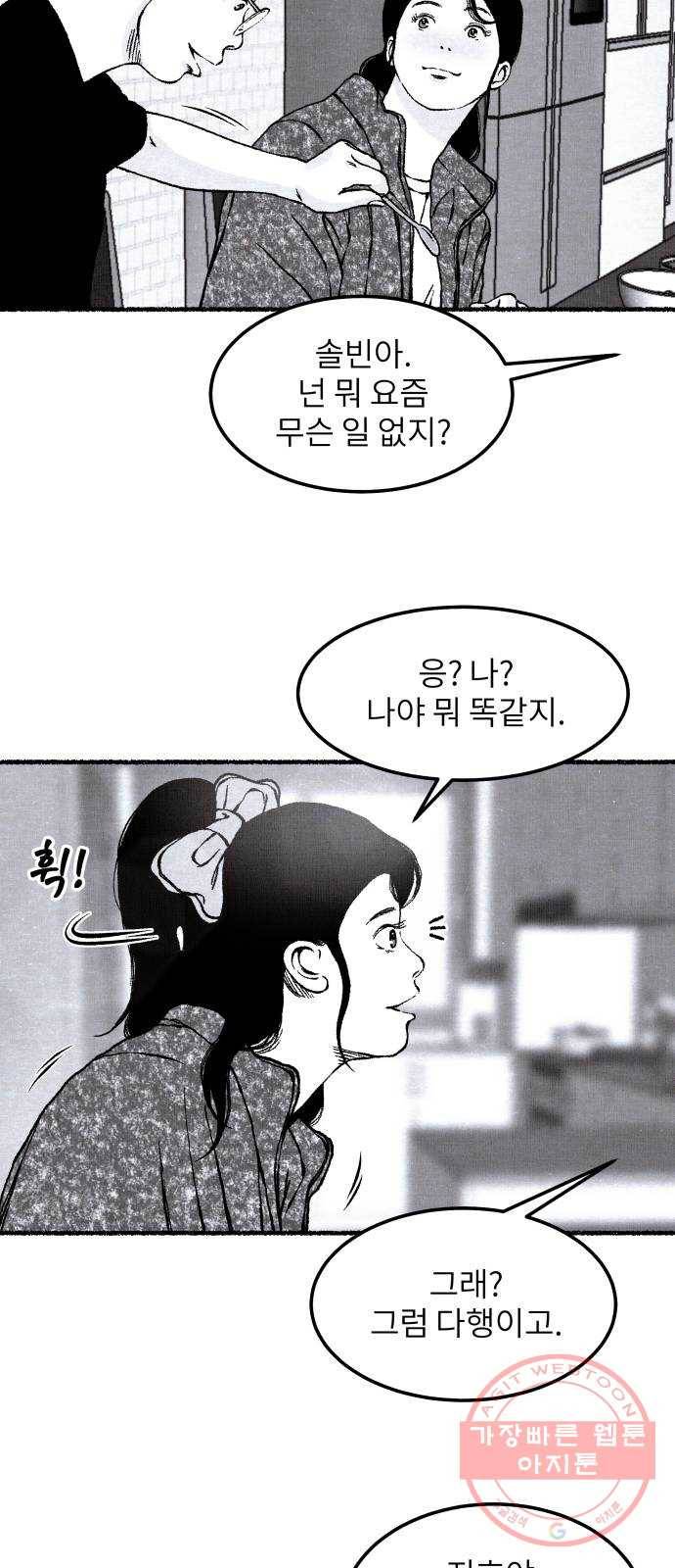 잿빛도 색이다 7화 24