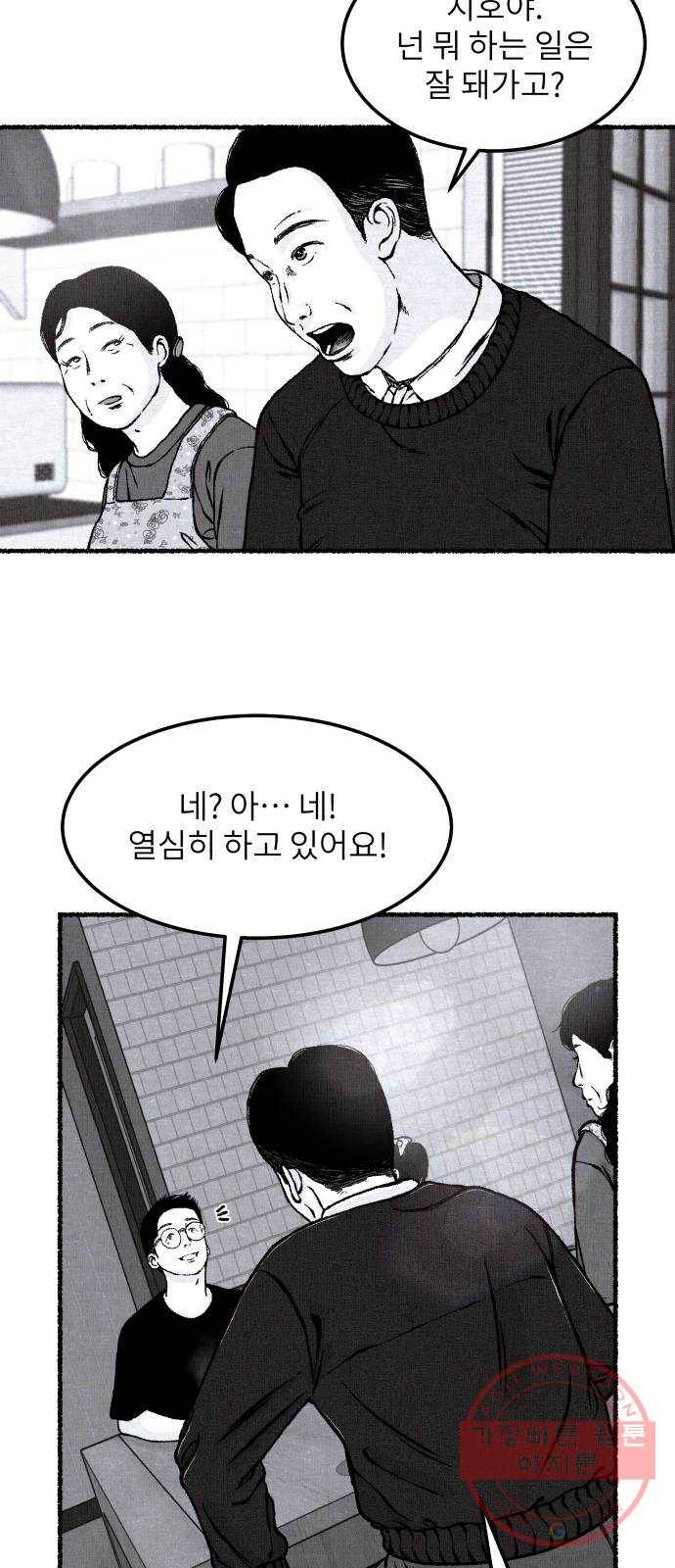잿빛도 색이다 7화 25