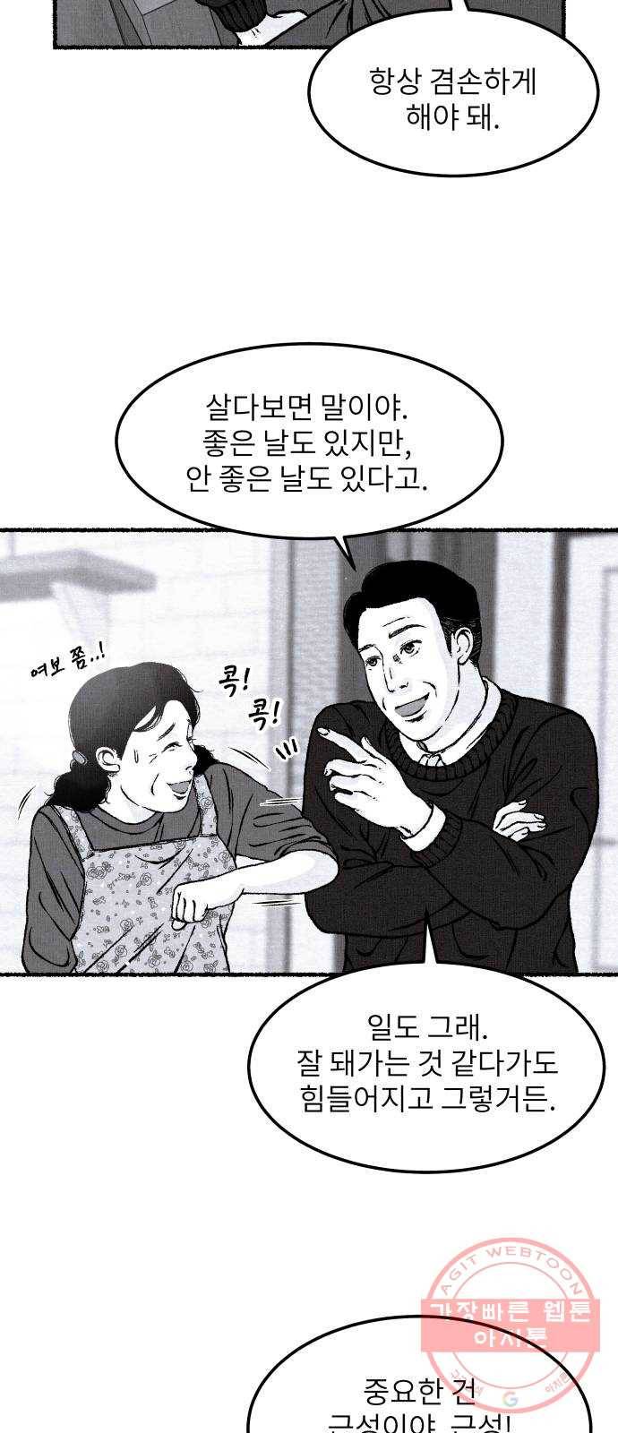 잿빛도 색이다 7화 26