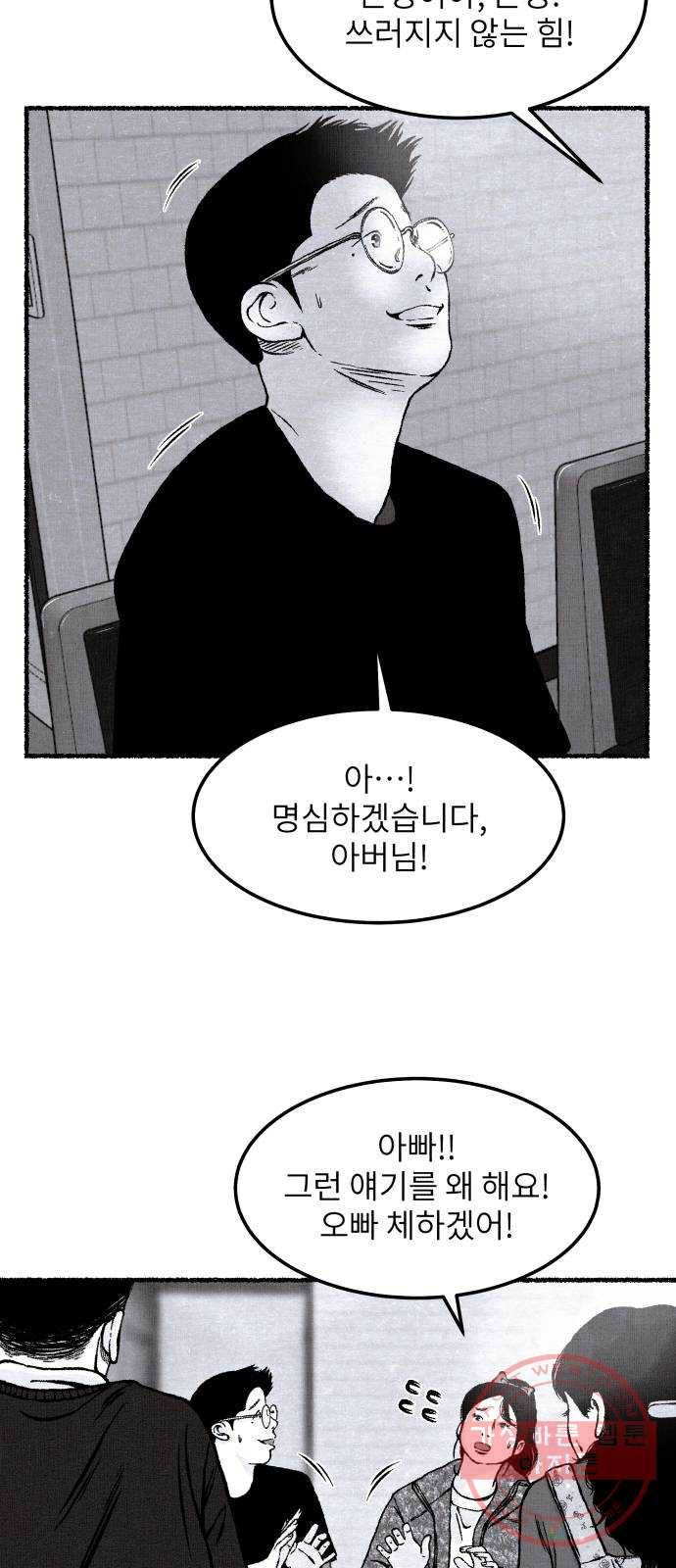 잿빛도 색이다 7화 27