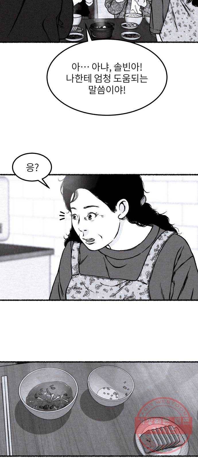 잿빛도 색이다 7화 28
