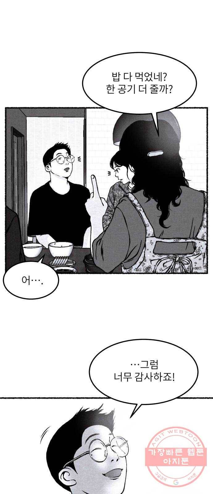 잿빛도 색이다 7화 29
