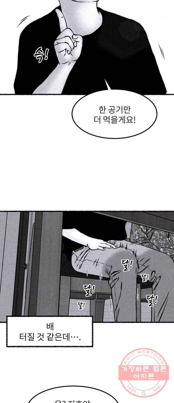 잿빛도 색이다 7화 30