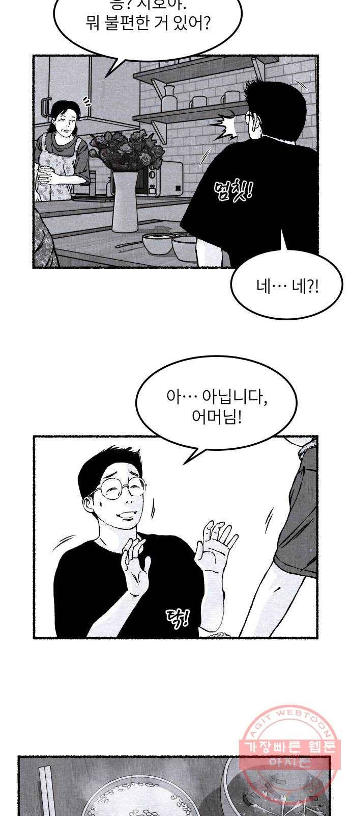 잿빛도 색이다 7화 31