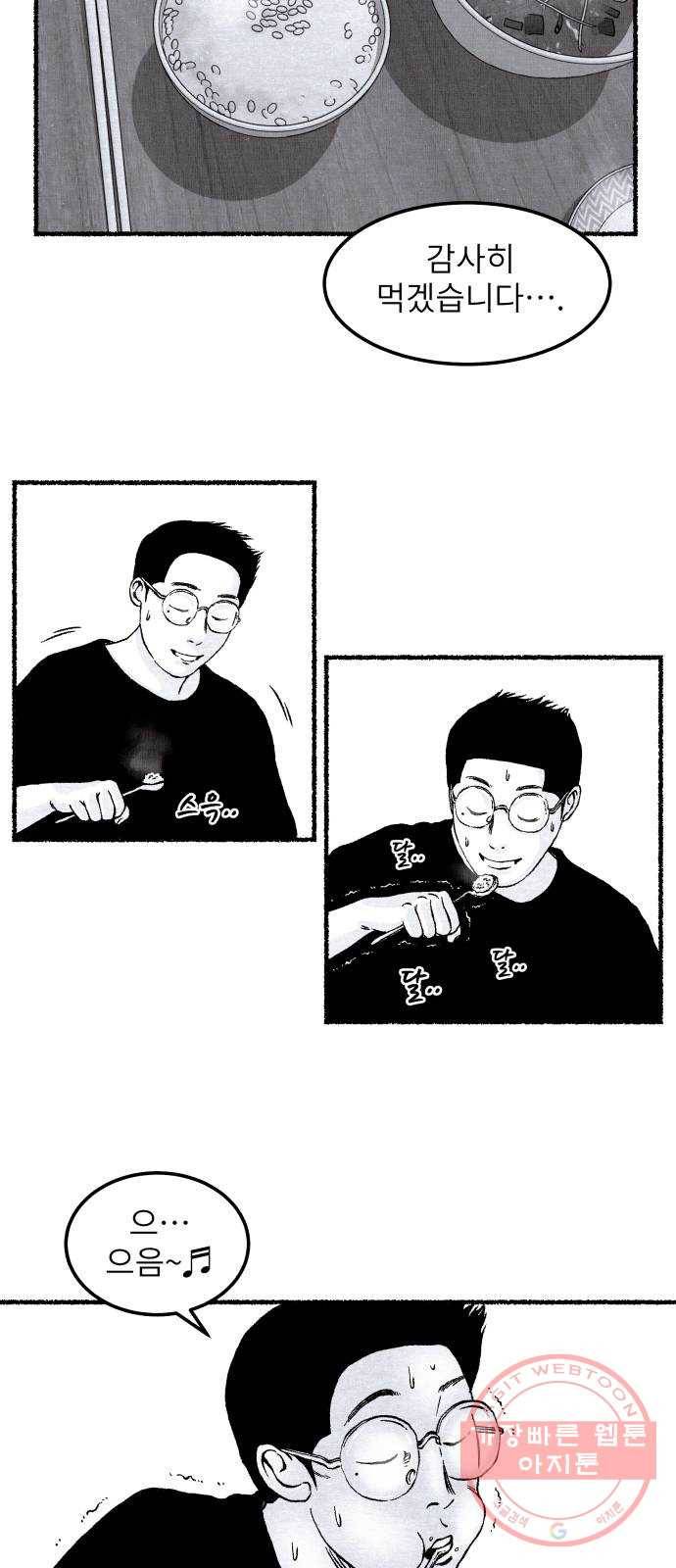 잿빛도 색이다 7화 32