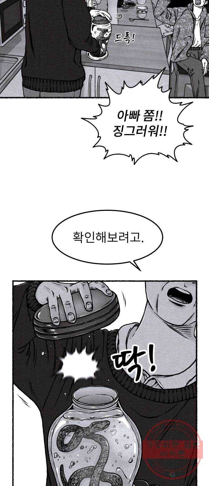 잿빛도 색이다 7화 38