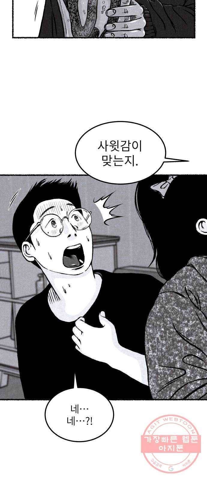 잿빛도 색이다 7화 39