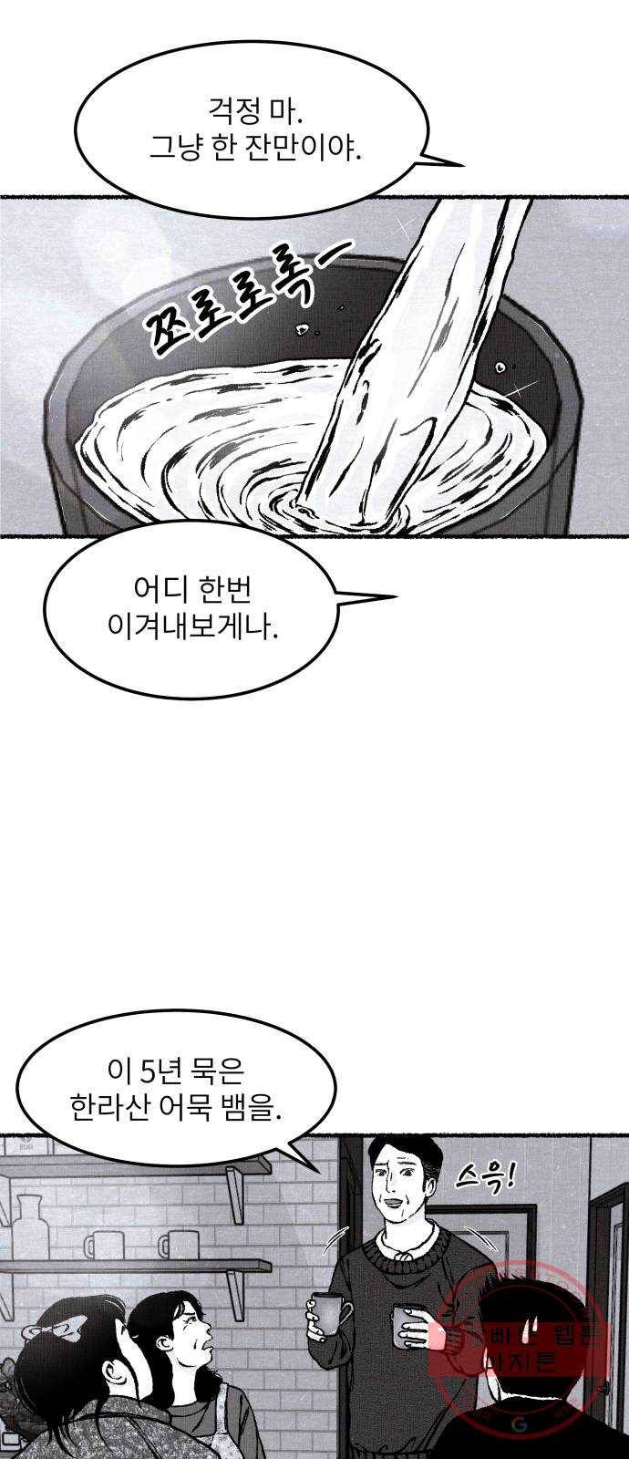 잿빛도 색이다 7화 40