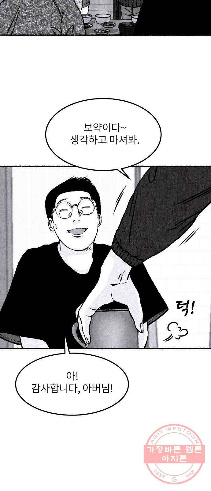 잿빛도 색이다 7화 41