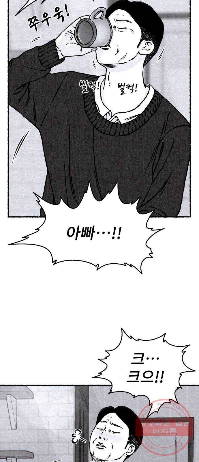 잿빛도 색이다 7화 43