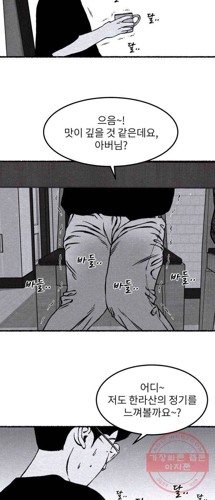 잿빛도 색이다 7화 45