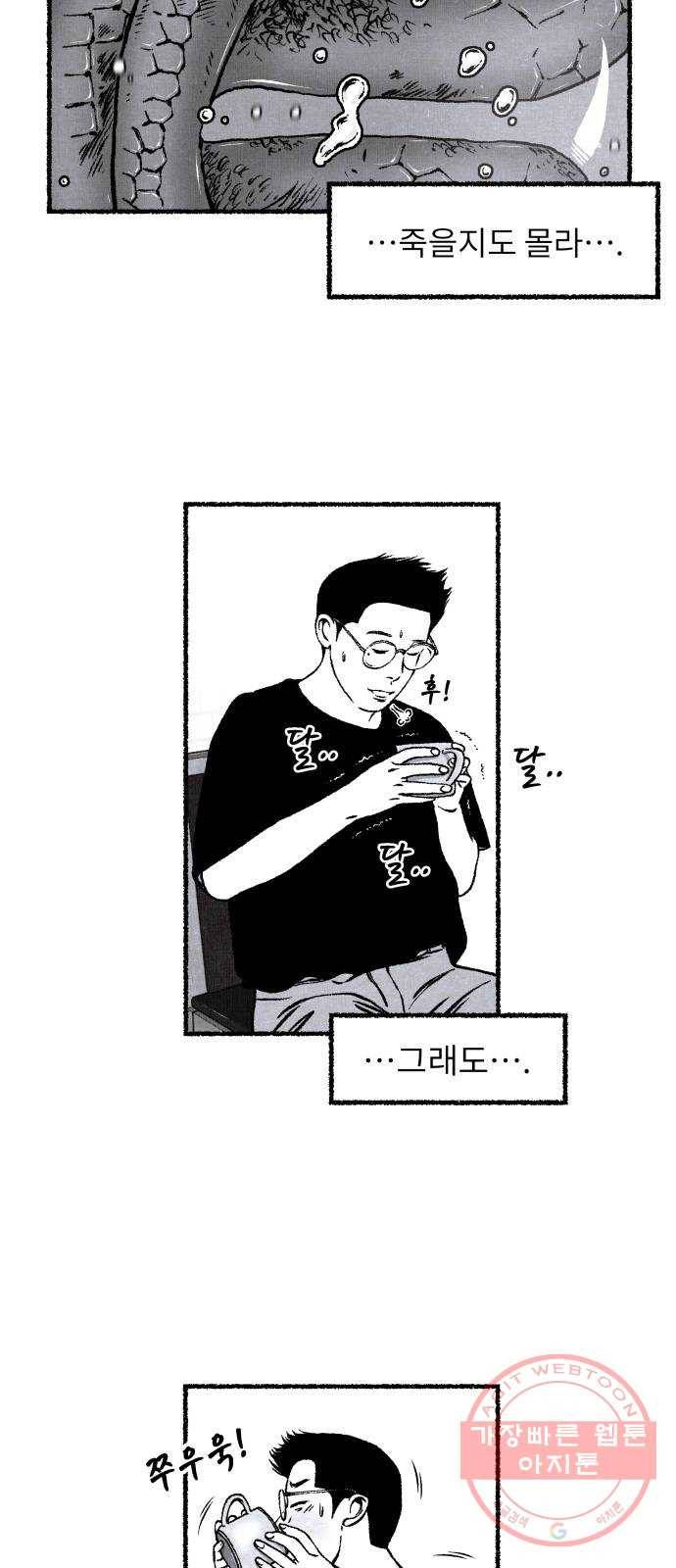 잿빛도 색이다 7화 48