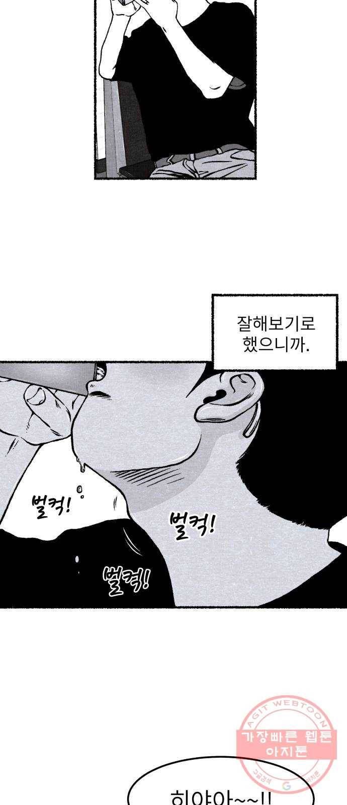잿빛도 색이다 7화 49
