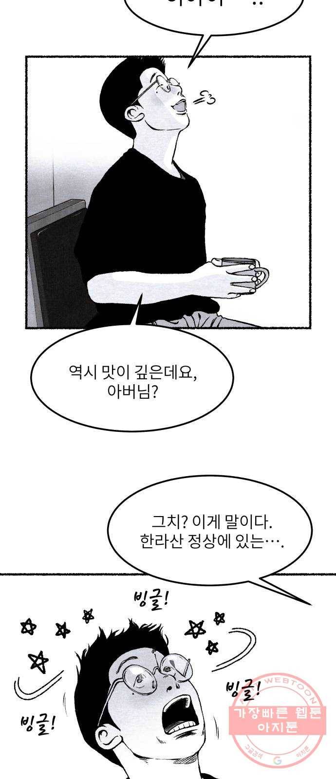 잿빛도 색이다 7화 50