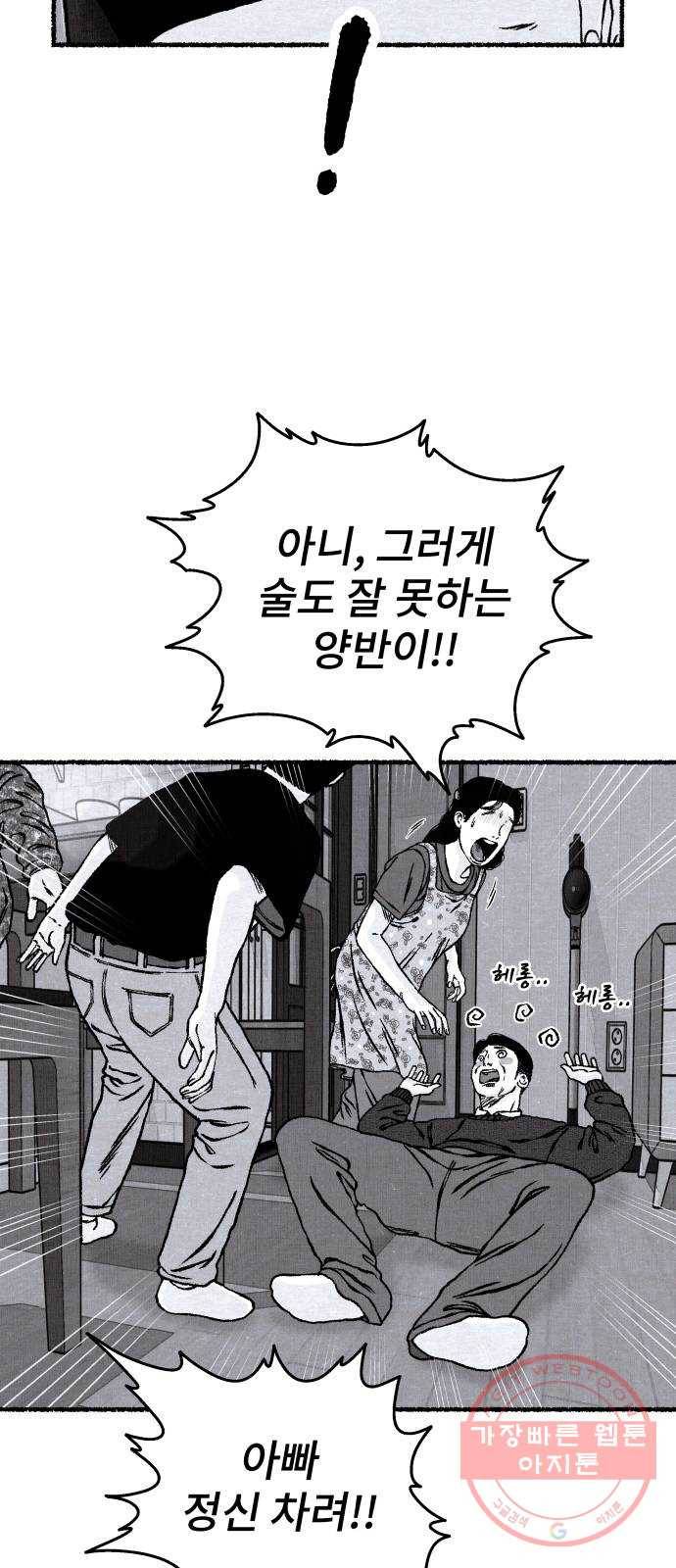 잿빛도 색이다 7화 52