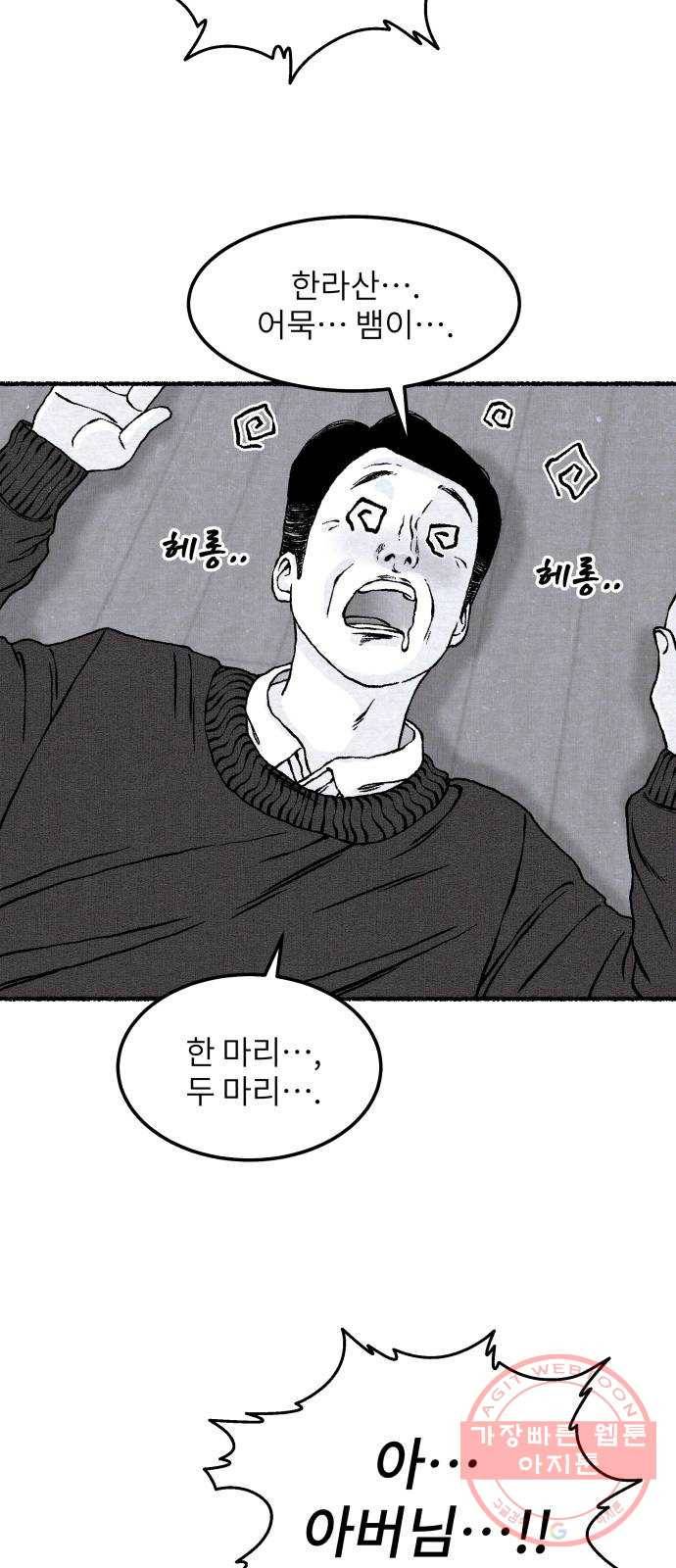 잿빛도 색이다 7화 53