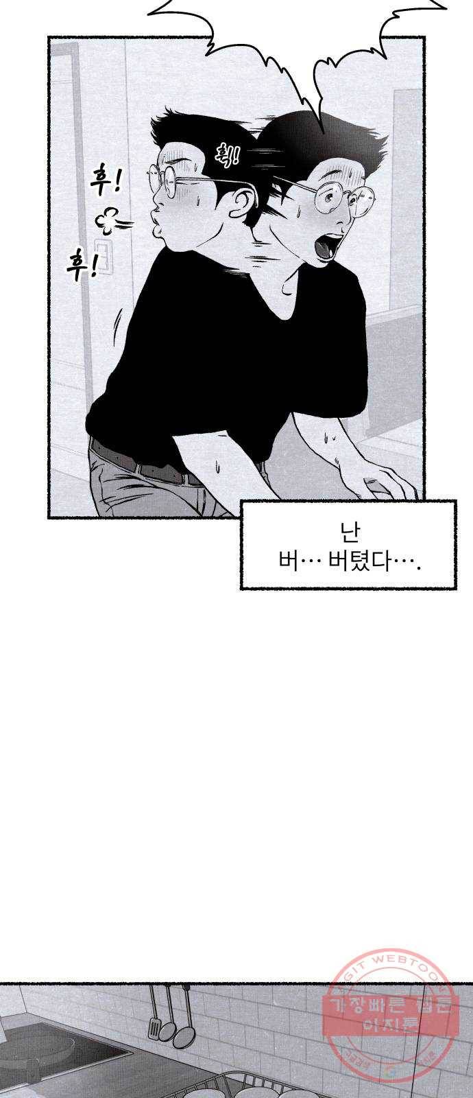 잿빛도 색이다 7화 54
