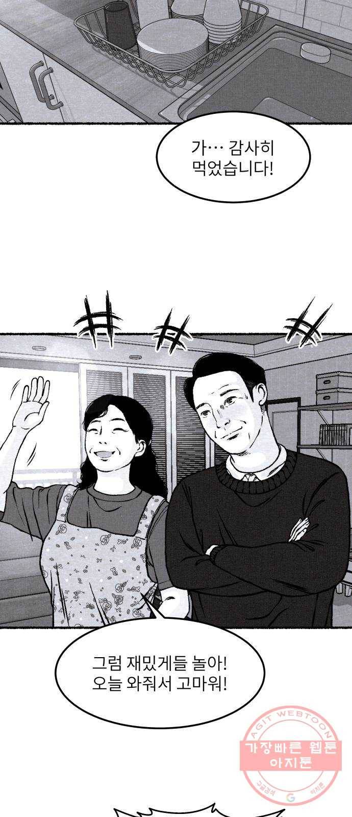 잿빛도 색이다 7화 55