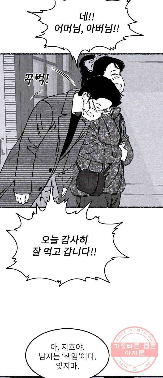 잿빛도 색이다 7화 56