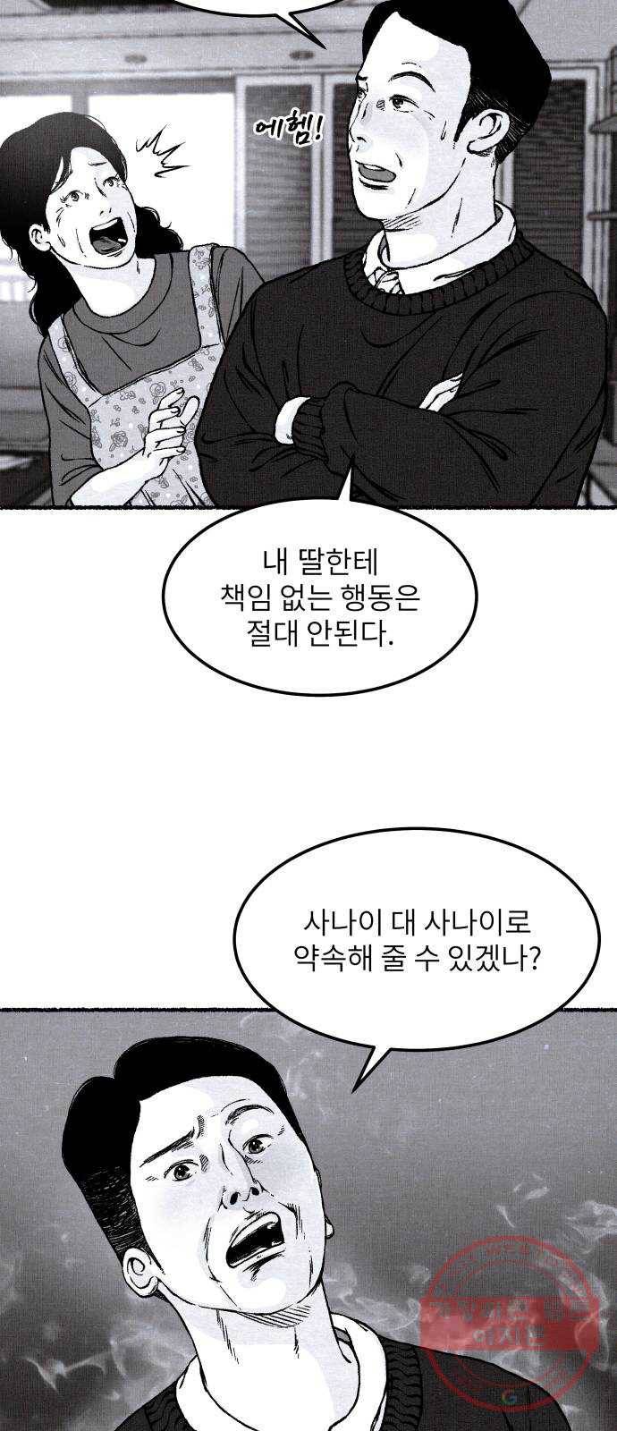 잿빛도 색이다 7화 57