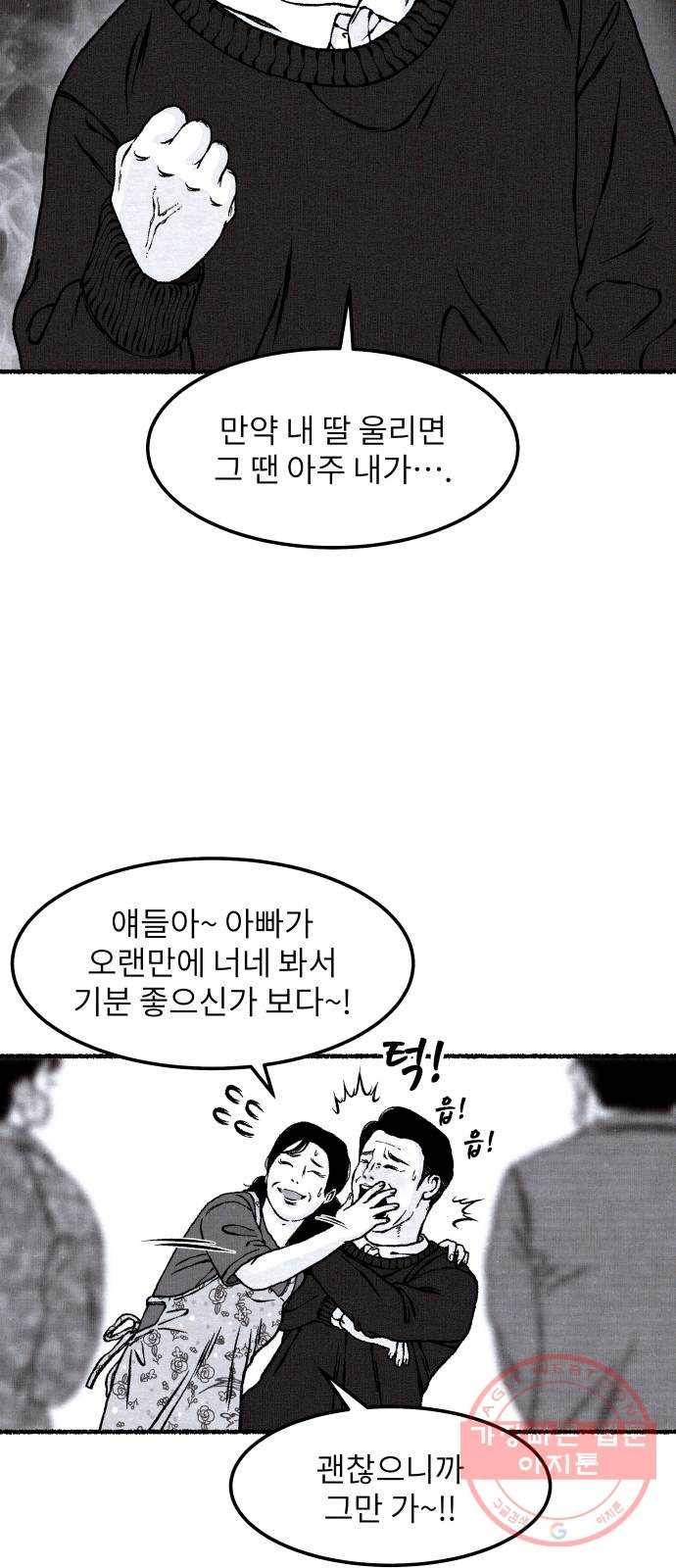 잿빛도 색이다 7화 58